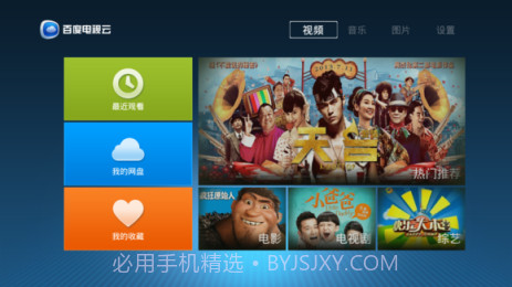 百度电视云截图2 百度电视云截图2