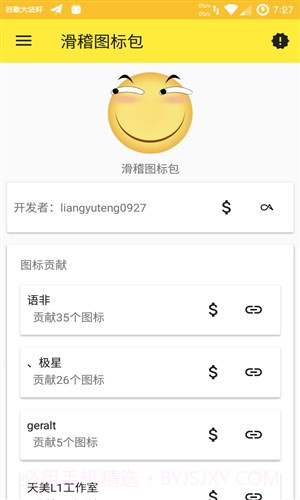 滑稽图标包截图4 滑稽图标包截图4