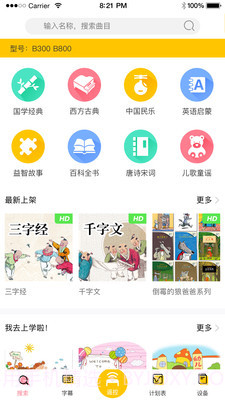 博闻天才(善智国学机)截图3 博闻天才(善智国学机)截图3