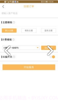 代驾计价助手v1.0.0截图2 代驾计价助手v1.0.0截图2