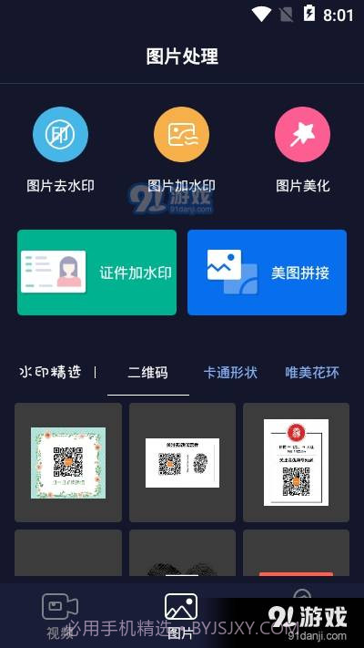 秒去水印会员版截图2 秒去水印会员版截图2