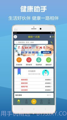 癫痫一点通截图2