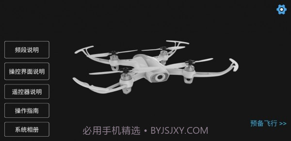 SymaAir截图2 SymaAir截图2