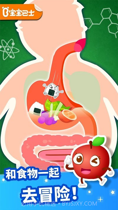 宝宝巴士奇妙的身体冒险截图1 宝宝巴士奇妙的身体冒险截图1