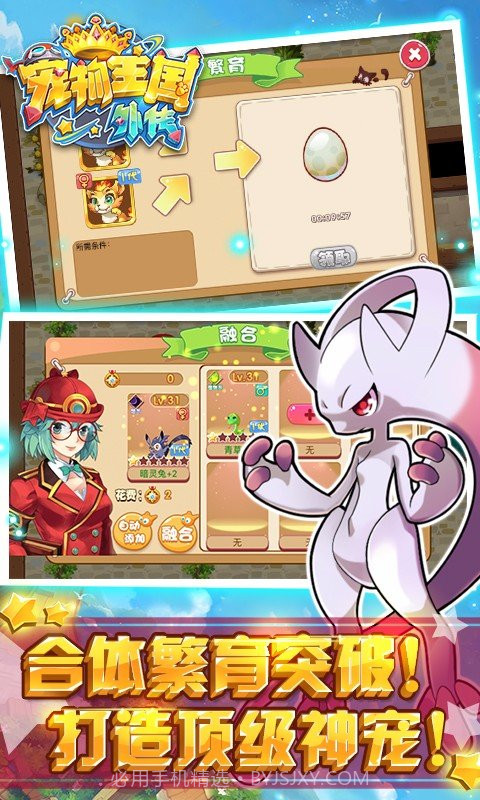 宠物王国外传手游截图3 宠物王国外传手游截图3