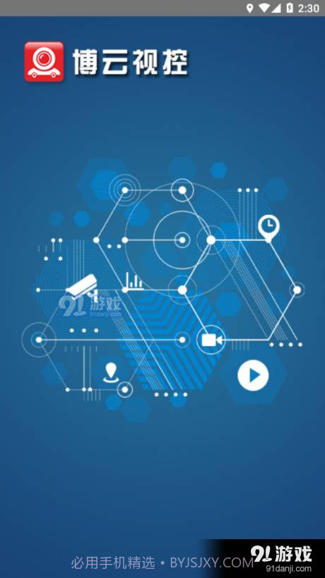 博云视控截图4 博云视控截图4