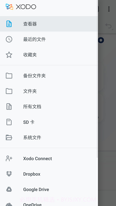xodo阅读器截图1 xodo阅读器截图1