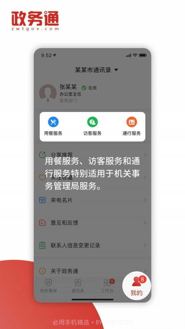 政务通截图4 政务通截图4