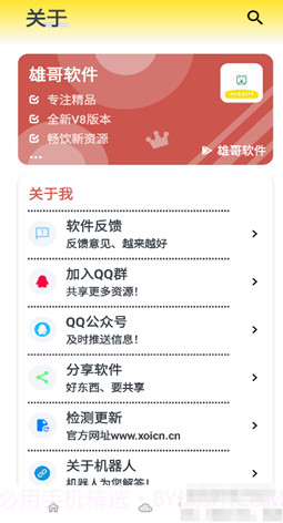 大白熊哥软件库截图2