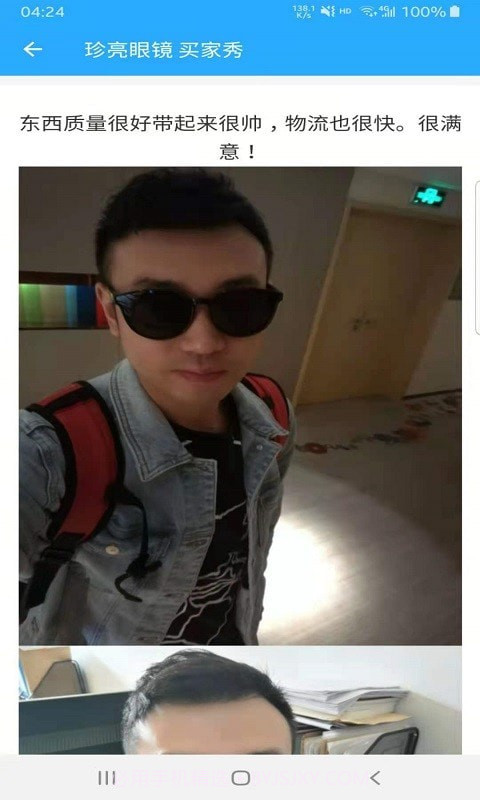 珍亮眼镜截图3 珍亮眼镜截图3