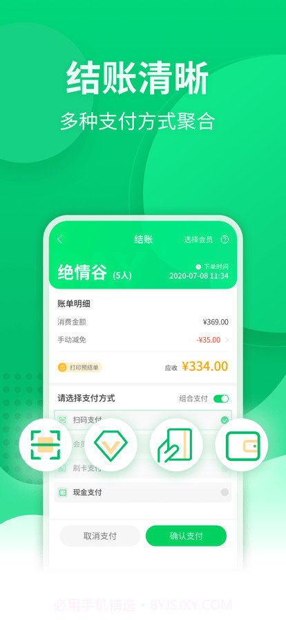 点餐宝安卓截图1