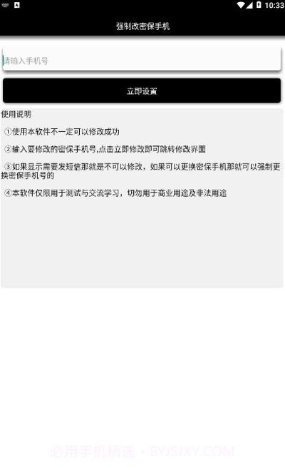 一键强制改密保app截图2 一键强制改密保app截图2