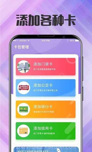 NFC门禁卡管家v3.2.3截图2
