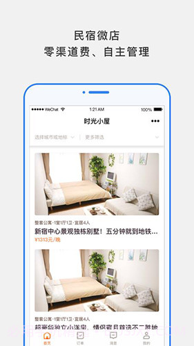 百居易民宿管理截图3 百居易民宿管理截图3