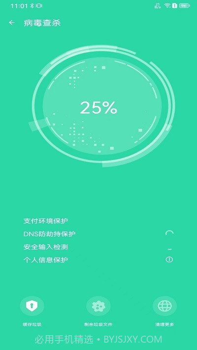 追风清理管家截图4 追风清理管家截图4
