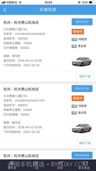 租车宝截图3