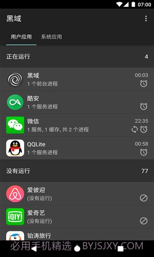 黑域截图3