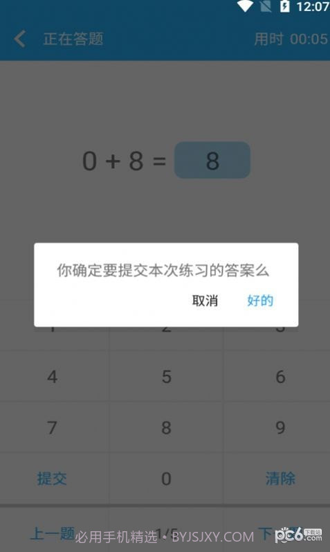 小满数学口算截图3 小满数学口算截图3
