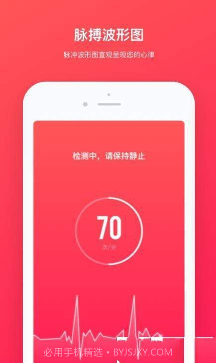 心跳检测app截图1