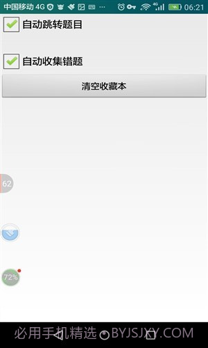 成都市出租汽车驾驶员从业资格考试系统(区域科目)截图2 成都市出租汽车驾驶员从业资格考试系统(区域科目)截图2