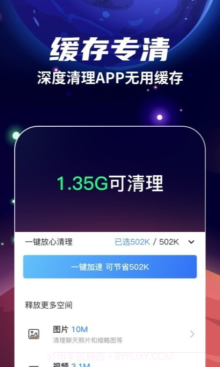 火箭清理最新版截图3