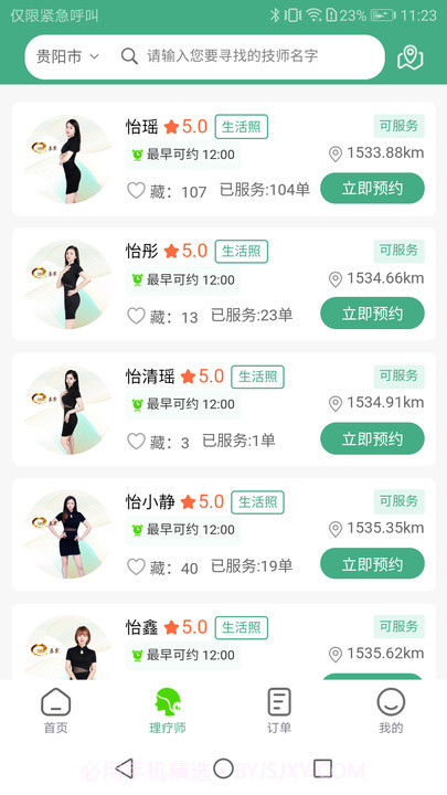 怡享到家截图1 怡享到家截图1