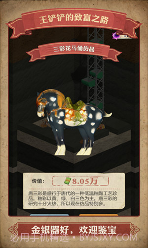 王铲铲的致富之路折相思截图2