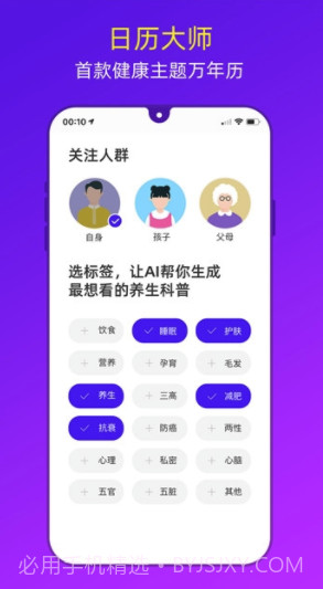 健康日历(健康日历2020)V1.0.1 安卓最新版截图1 健康日历(健康日历2020)V1.0.1 安卓最新版截图1