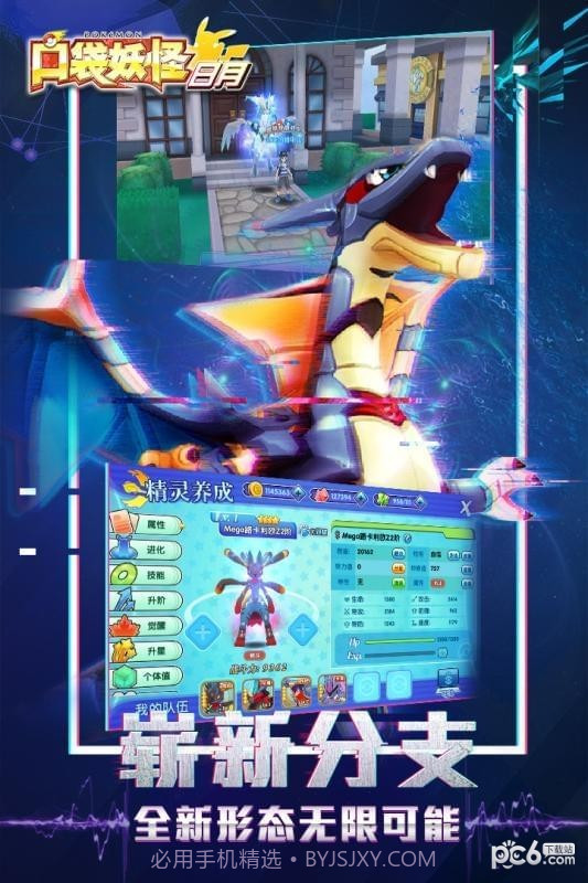 口袋妖怪日月手机版截图5