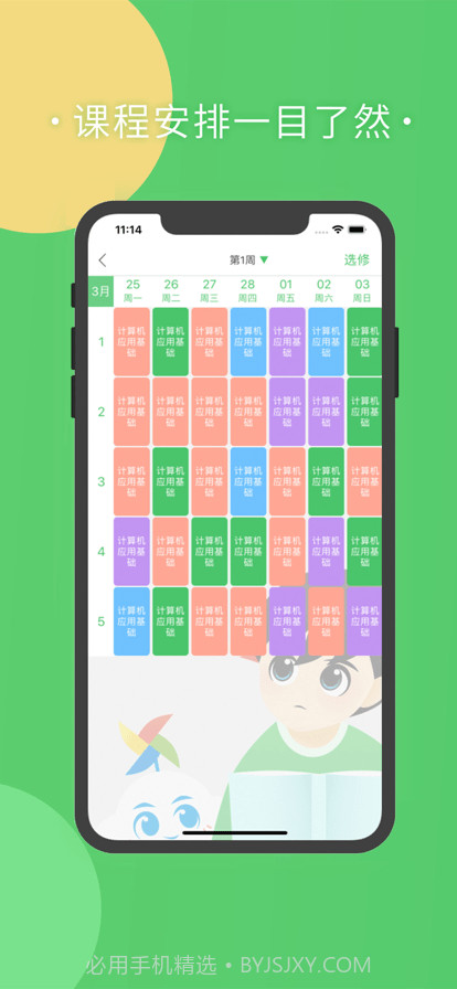 棉花糖校园学生端截图2