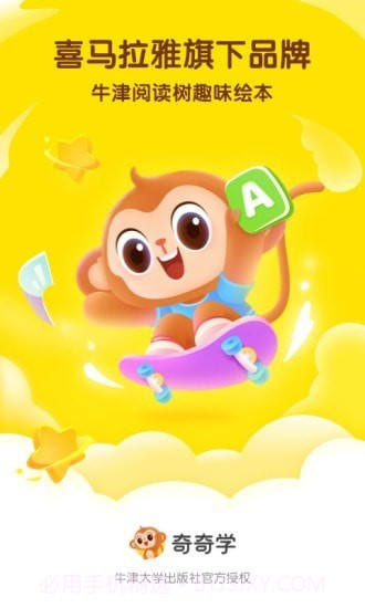 奇奇学启蒙截图1