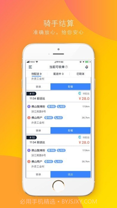 功夫送骑手官方截图2
