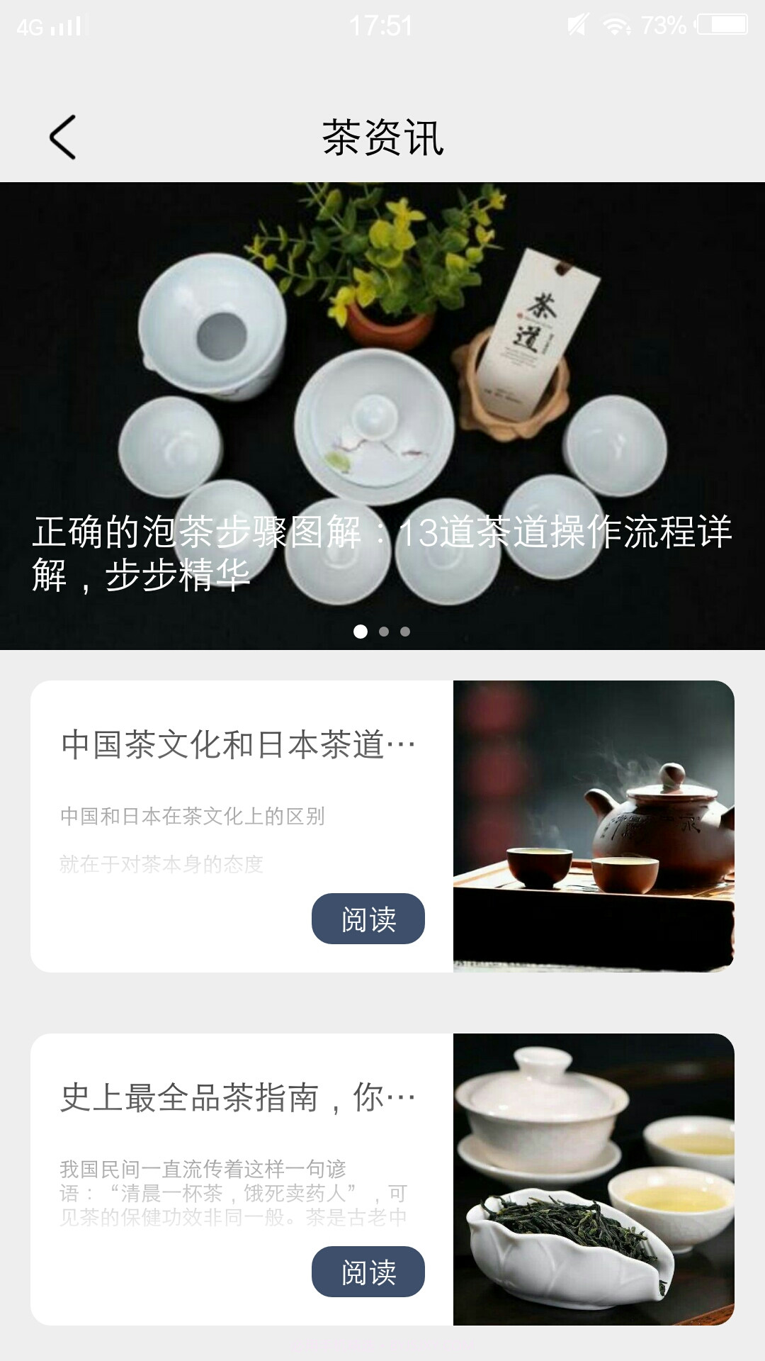 51品茶生活截图2 51品茶生活截图2