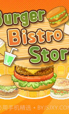 创意汉堡物语1.2.4手机版截图2