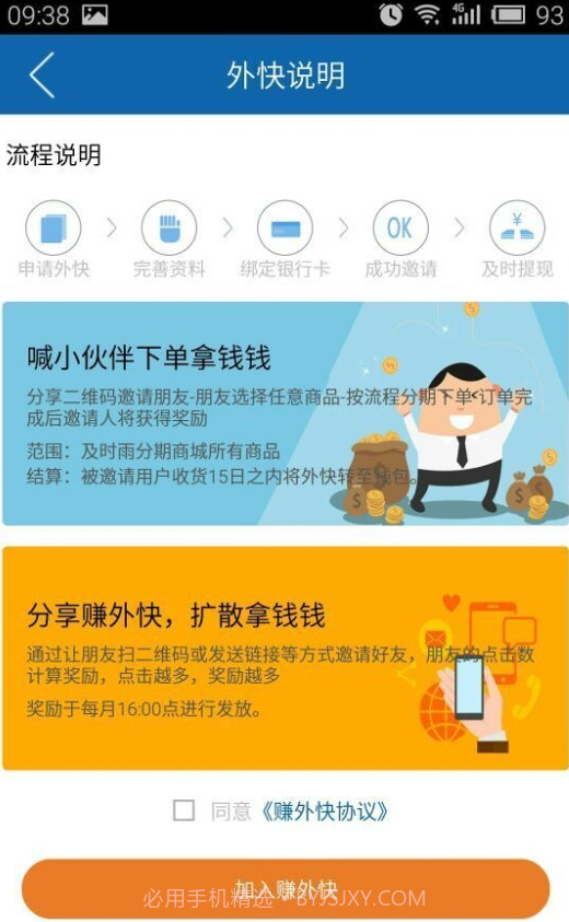 及时雨分期截图3 及时雨分期截图3