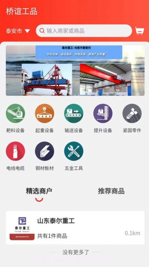 桥谊工品商城截图1 桥谊工品商城截图1