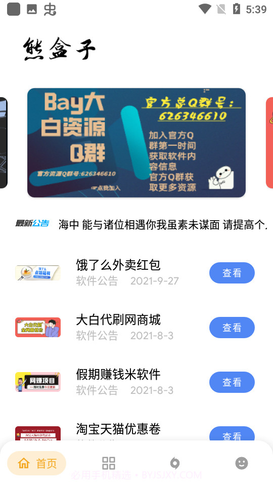 熊盒子截图5 熊盒子截图5