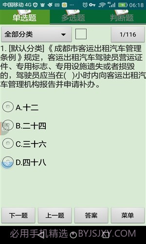 成都市出租汽车驾驶员从业资格考试系统(区域科目)截图4 成都市出租汽车驾驶员从业资格考试系统(区域科目)截图4