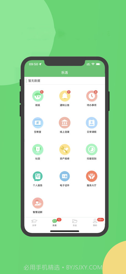 棉花糖校园学生端截图1