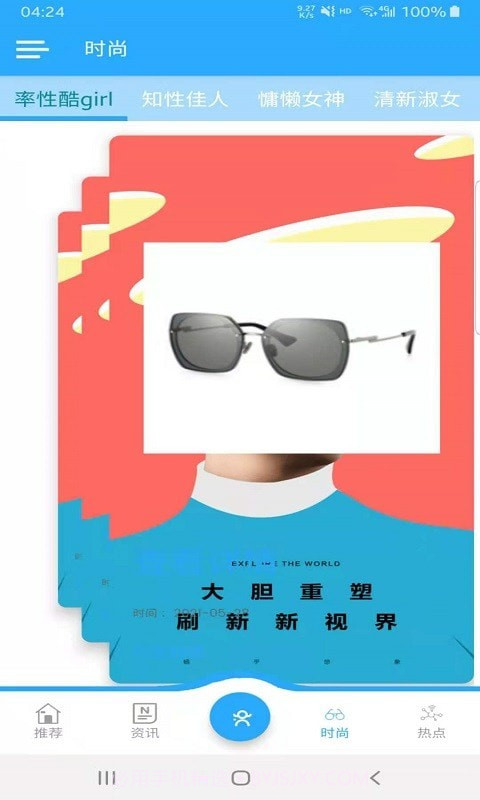 珍亮眼镜截图4 珍亮眼镜截图4