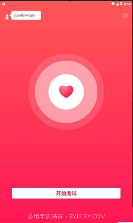 心跳检测app截图3