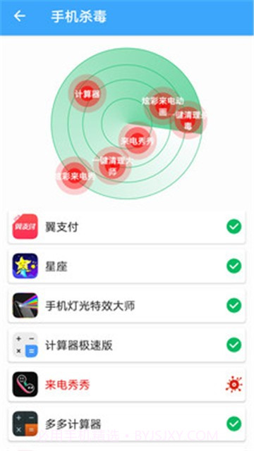 杀毒清理手机管家免费截图1 杀毒清理手机管家免费截图1