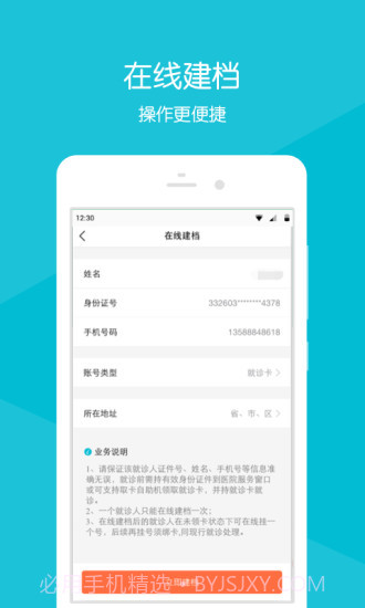重离子医院截图1 重离子医院截图1