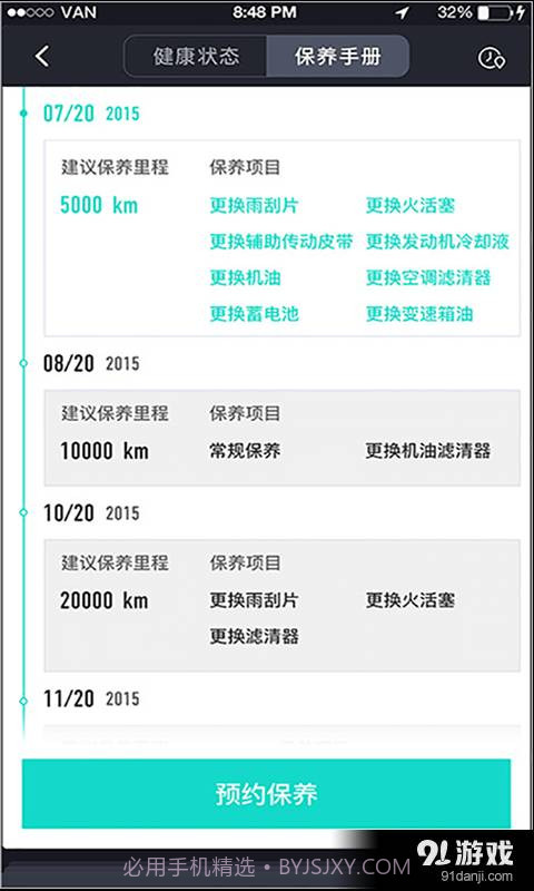 斑马智行截图4 斑马智行截图4