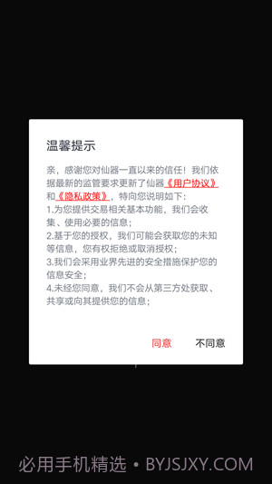 仙器截图4 仙器截图4