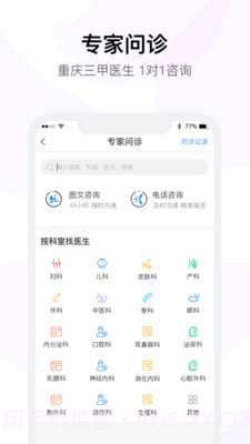 医事通卫生云截图3 医事通卫生云截图3