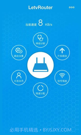 乐视路由器app截图1