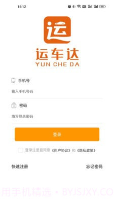 运车达截图2 运车达截图2