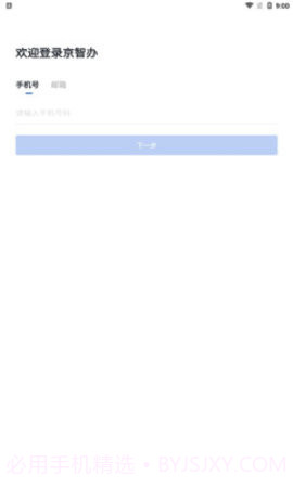 京办平台截图2 京办平台截图2