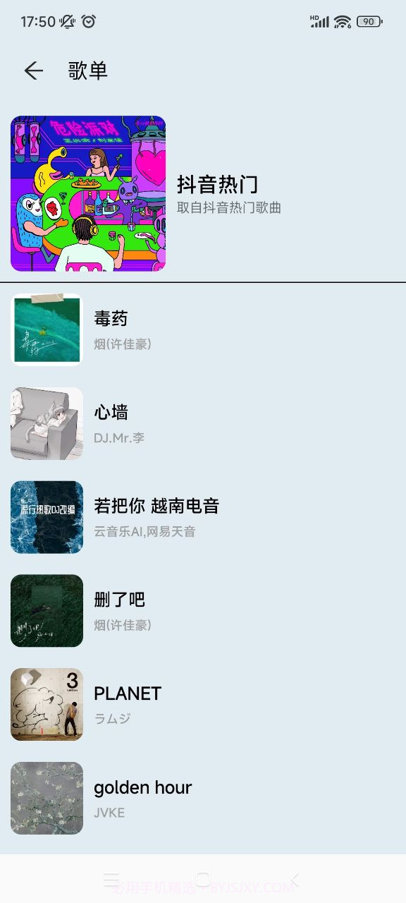 MusicYou音乐截图3 MusicYou音乐截图3